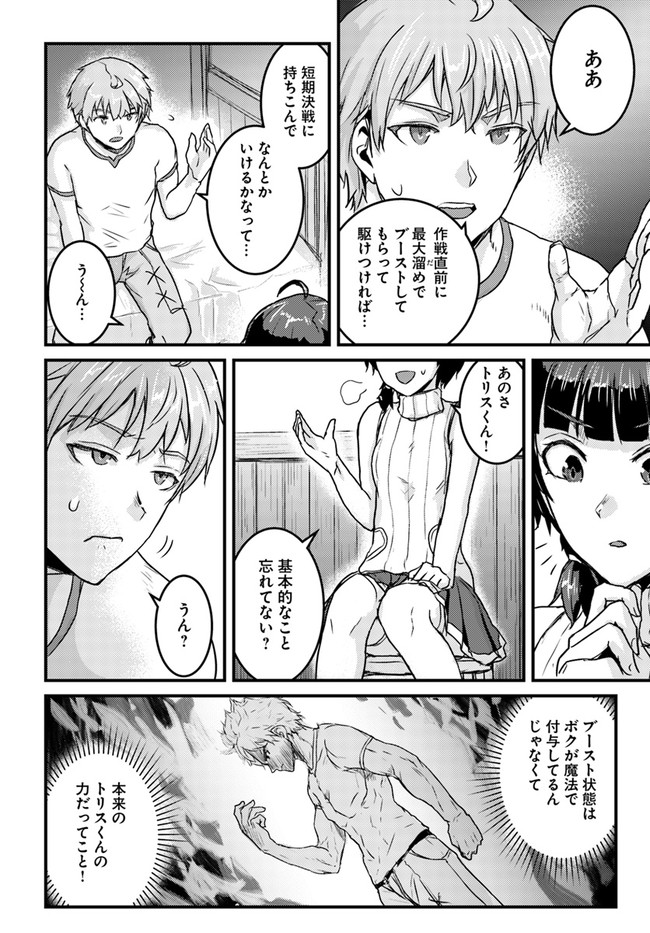 呪いの魔剣で高負荷トレーニング!? ~知られちゃいけない仮面の冒険者~ 第13.1話 - Page 8