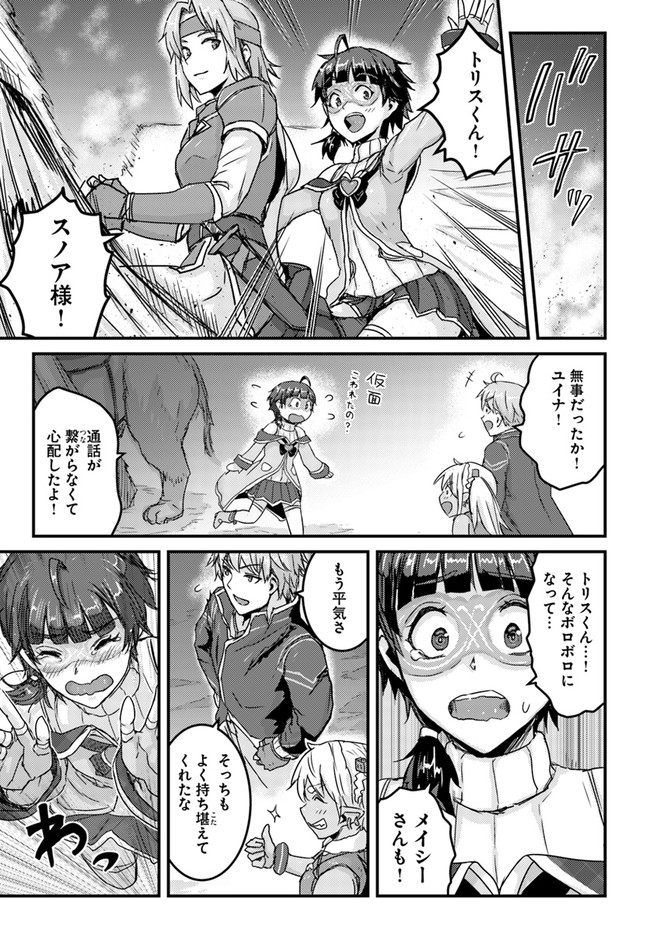 呪いの魔剣で高負荷トレーニング!? ~知られちゃいけない仮面の冒険者~ 第20.1話 - Page 13