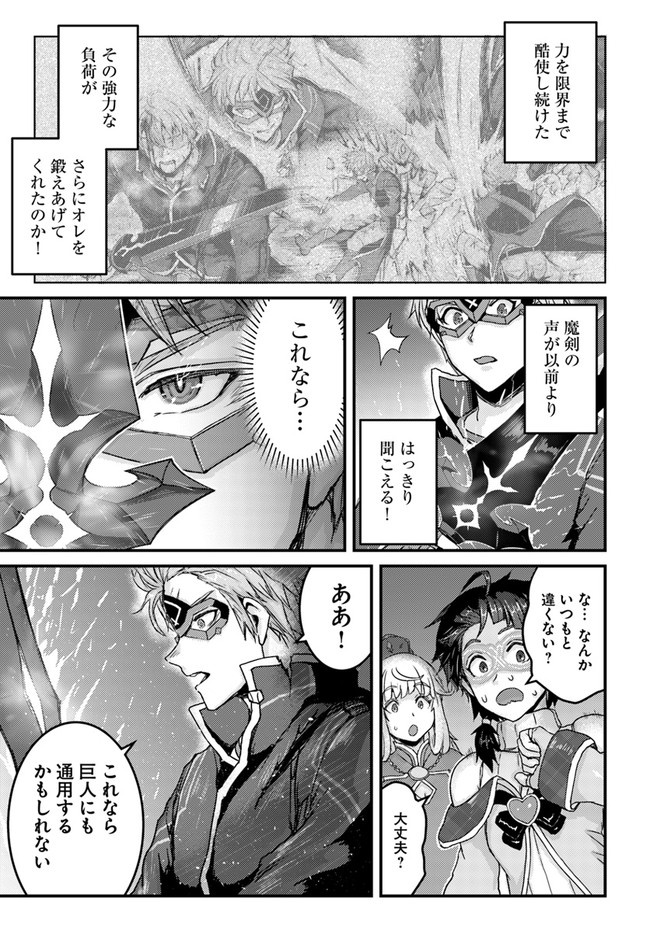 呪いの魔剣で高負荷トレーニング!? ~知られちゃいけない仮面の冒険者~ 第20.1話 - Page 17