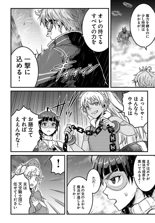 呪いの魔剣で高負荷トレーニング!? ~知られちゃいけない仮面の冒険者~ 第20.1話 - Page 18