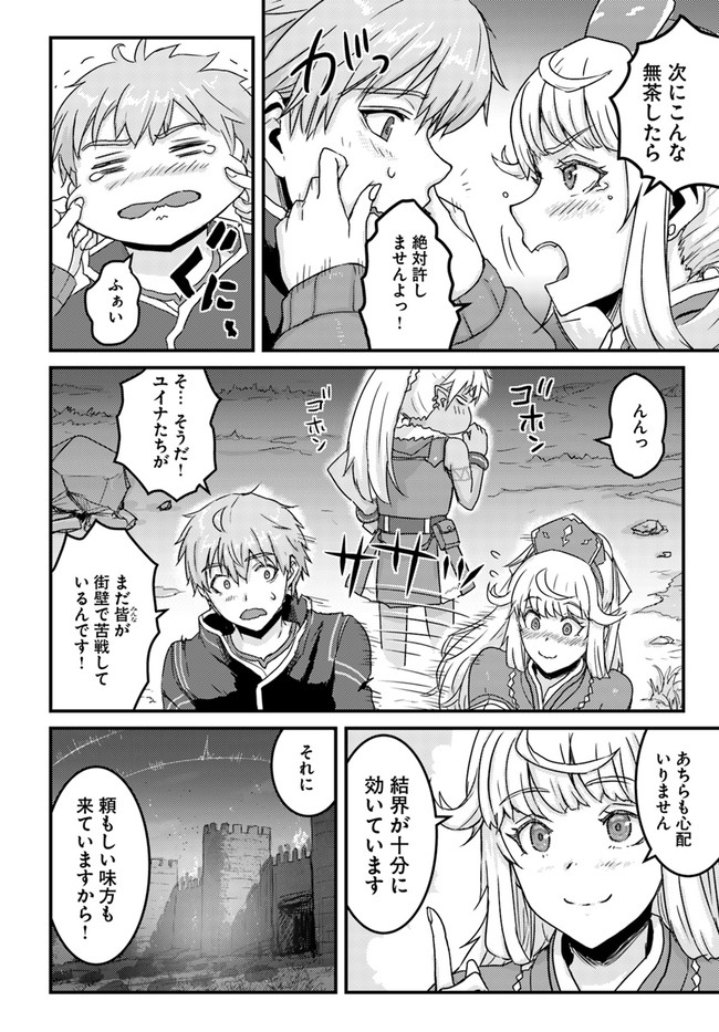 呪いの魔剣で高負荷トレーニング!? ~知られちゃいけない仮面の冒険者~ 第20.1話 - Page 6