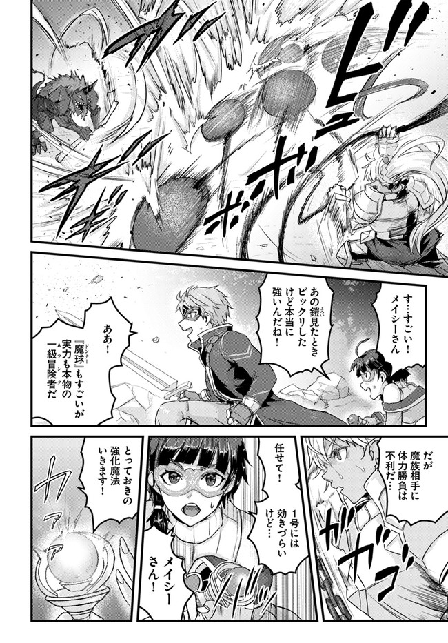 呪いの魔剣で高負荷トレーニング!? ~知られちゃいけない仮面の冒険者~ 第16.2話 - Page 10