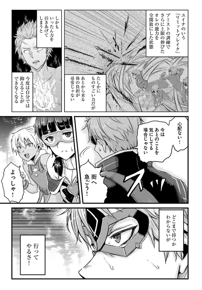 呪いの魔剣で高負荷トレーニング!? ~知られちゃいけない仮面の冒険者~ 第16.2話 - Page 19