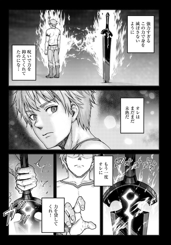 呪いの魔剣で高負荷トレーニング!? ~知られちゃいけない仮面の冒険者~ 第18.1話 - Page 11