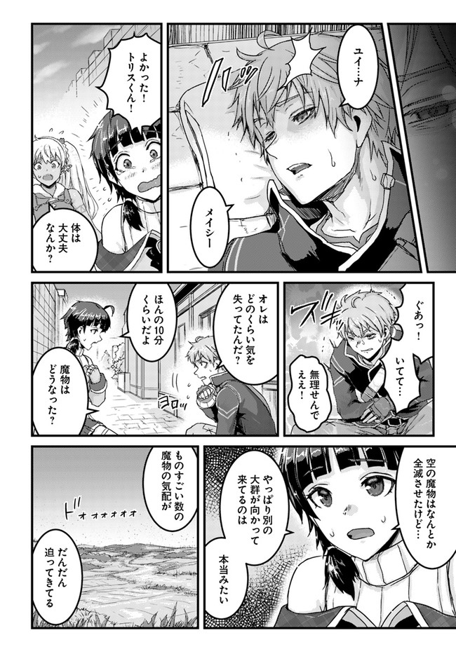 呪いの魔剣で高負荷トレーニング!? ~知られちゃいけない仮面の冒険者~ 第18.1話 - Page 12