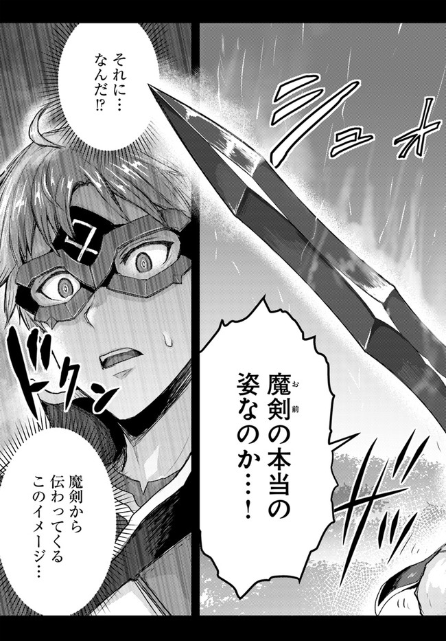 呪いの魔剣で高負荷トレーニング!? ~知られちゃいけない仮面の冒険者~ 第9.1話 - Page 11