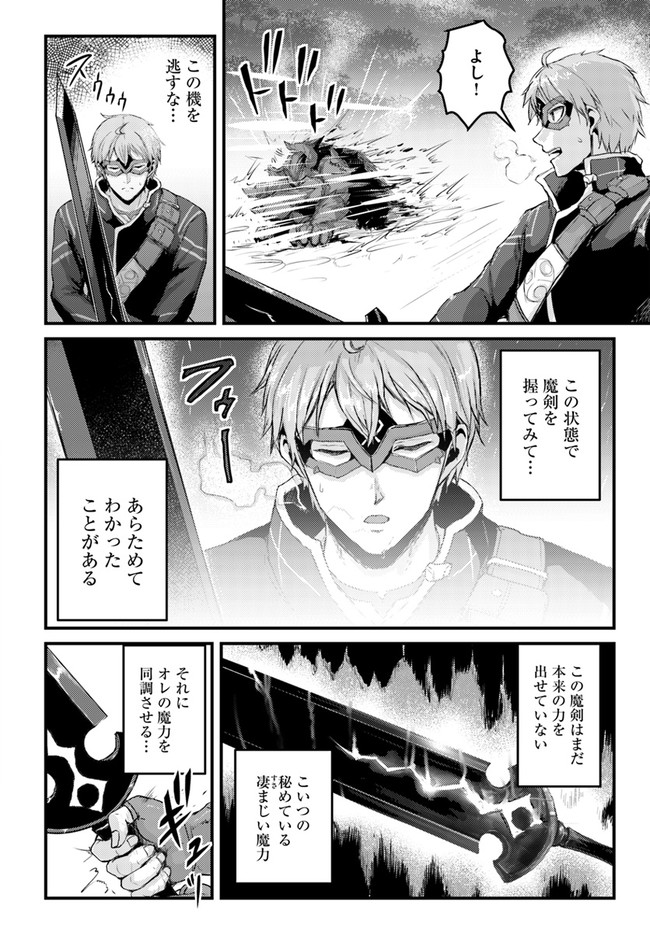 呪いの魔剣で高負荷トレーニング!? ~知られちゃいけない仮面の冒険者~ 第9.1話 - Page 8