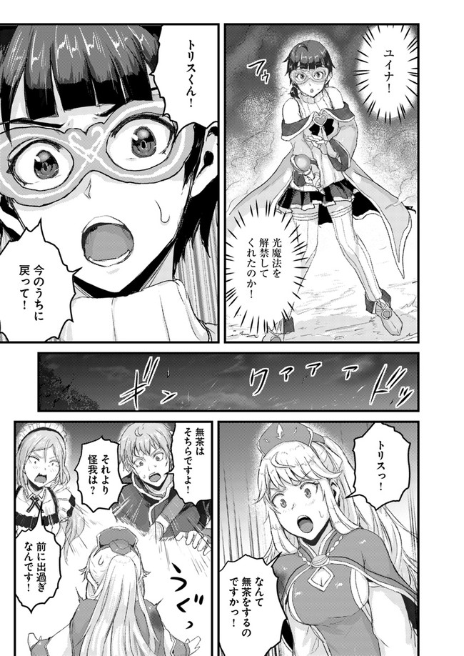 呪いの魔剣で高負荷トレーニング!? ~知られちゃいけない仮面の冒険者~ 第5.1話 - Page 9