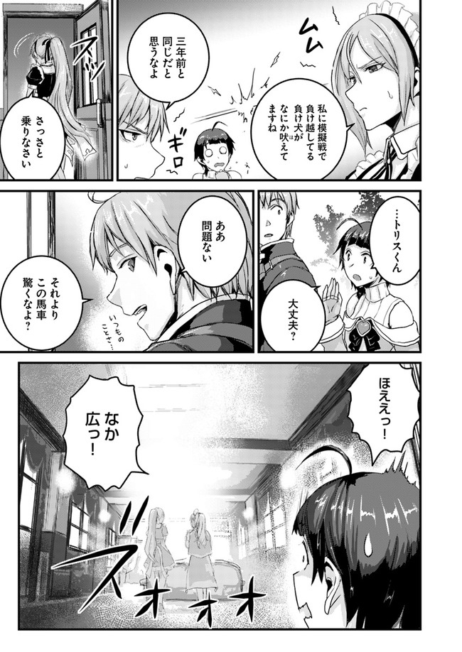 呪いの魔剣で高負荷トレーニング!? ~知られちゃいけない仮面の冒険者~ 第4.1話 - Page 11