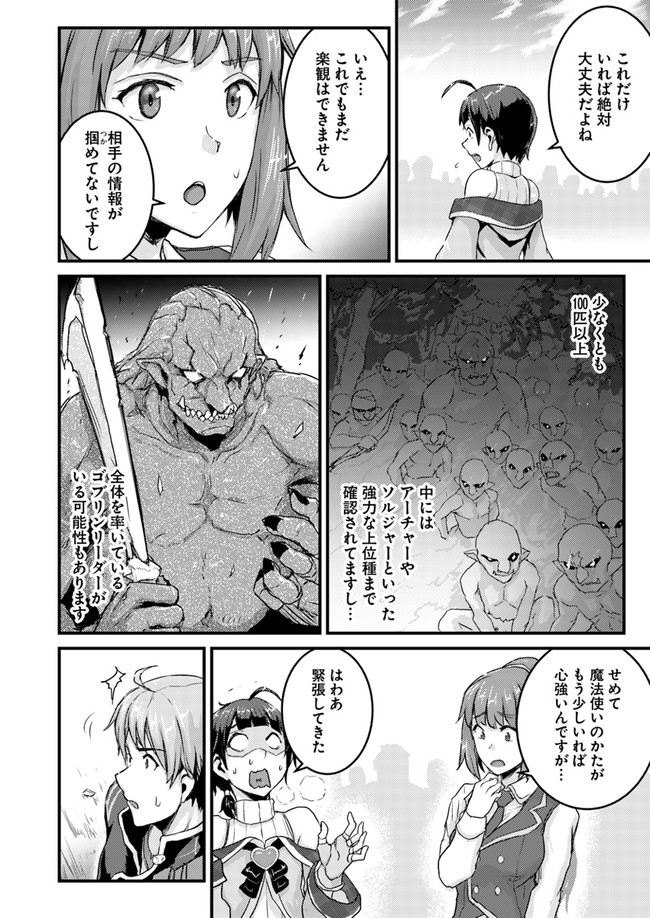 呪いの魔剣で高負荷トレーニング!? ~知られちゃいけない仮面の冒険者~ 第4.1話 - Page 4