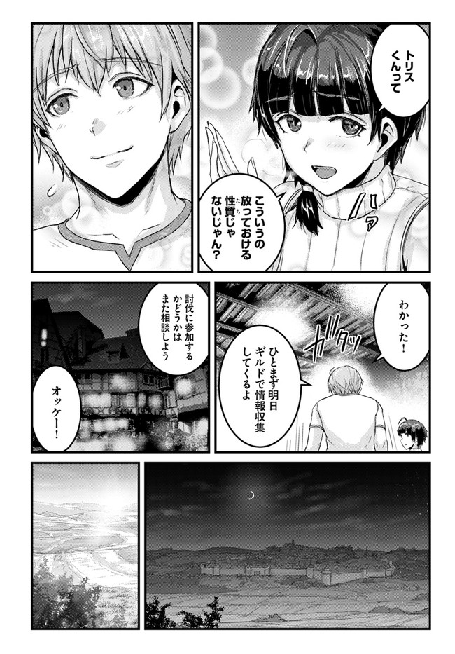 呪いの魔剣で高負荷トレーニング!? ~知られちゃいけない仮面の冒険者~ 第12.2話 - Page 9