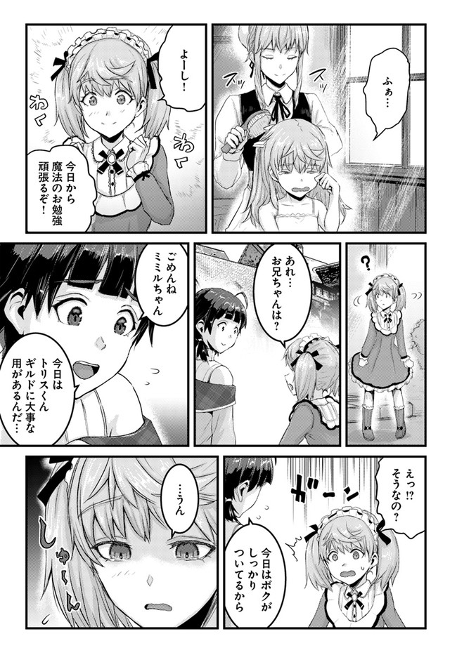 呪いの魔剣で高負荷トレーニング!? ~知られちゃいけない仮面の冒険者~ 第12.2話 - Page 10