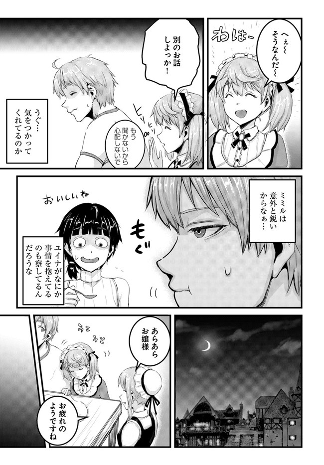 呪いの魔剣で高負荷トレーニング!? ~知られちゃいけない仮面の冒険者~ 第12.2話 - Page 4