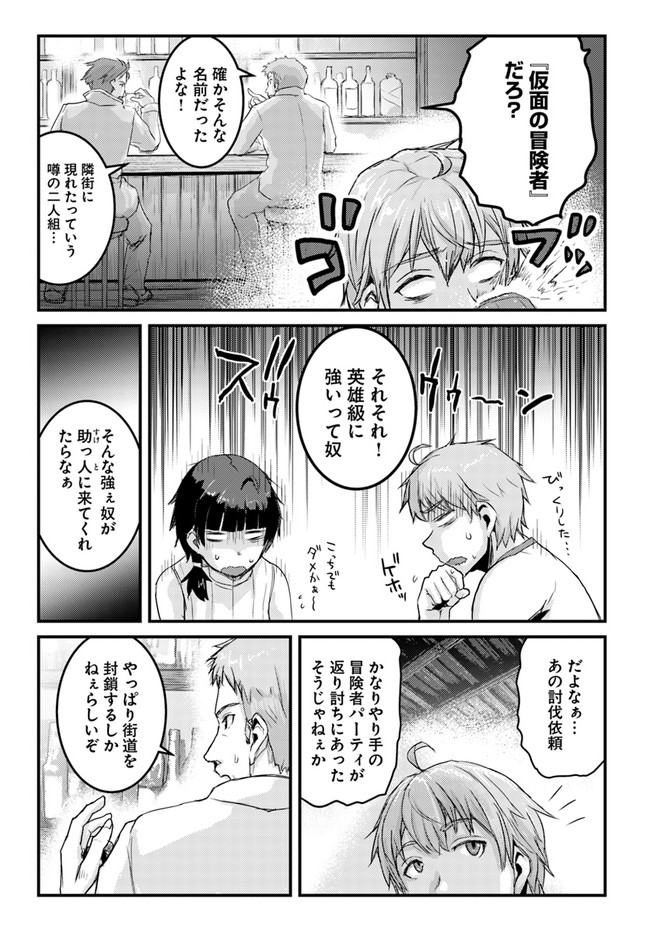 呪いの魔剣で高負荷トレーニング!? ~知られちゃいけない仮面の冒険者~ 第12.2話 - Page 6