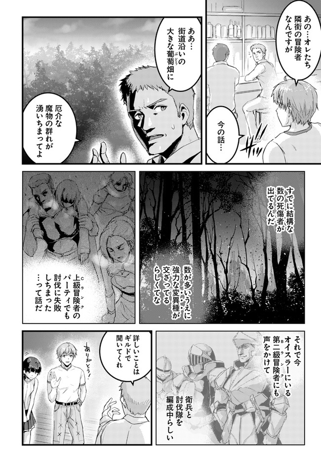 呪いの魔剣で高負荷トレーニング!? ~知られちゃいけない仮面の冒険者~ 第12.2話 - Page 7