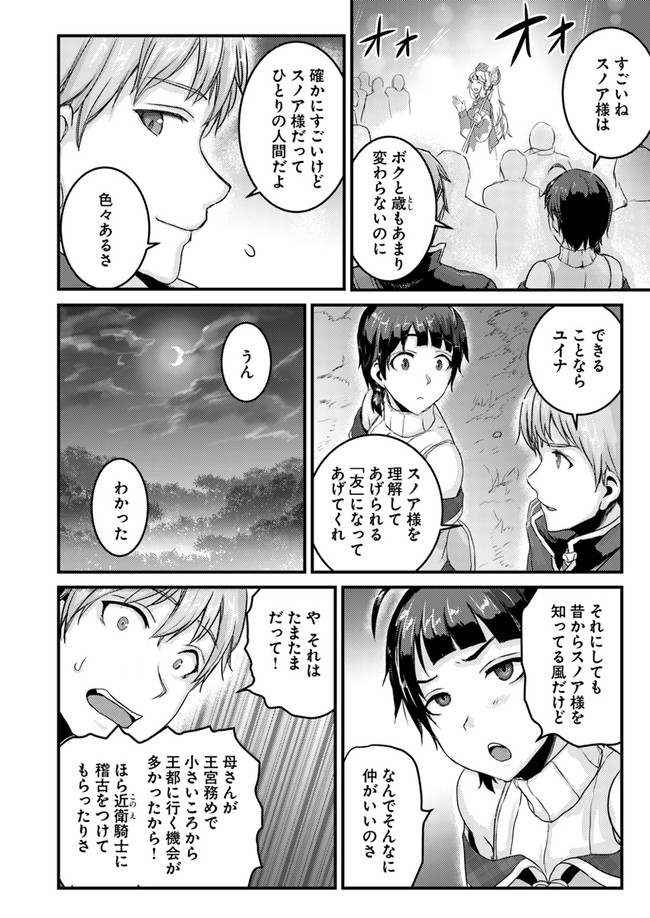 呪いの魔剣で高負荷トレーニング!? ~知られちゃいけない仮面の冒険者~ 第4.2話 - Page 6