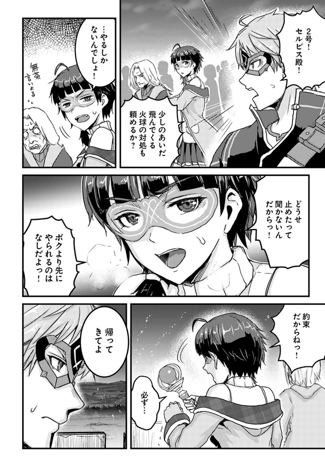 呪いの魔剣で高負荷トレーニング!? ~知られちゃいけない仮面の冒険者~ 第19.1話 - Page 8