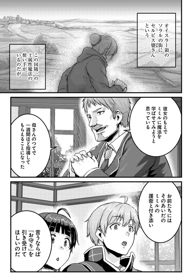 呪いの魔剣で高負荷トレーニング!? ~知られちゃいけない仮面の冒険者~ 第11.1話 - Page 9