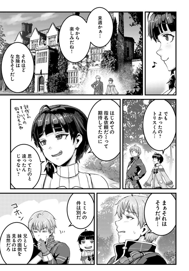 呪いの魔剣で高負荷トレーニング!? ~知られちゃいけない仮面の冒険者~ 第11.1話 - Page 11