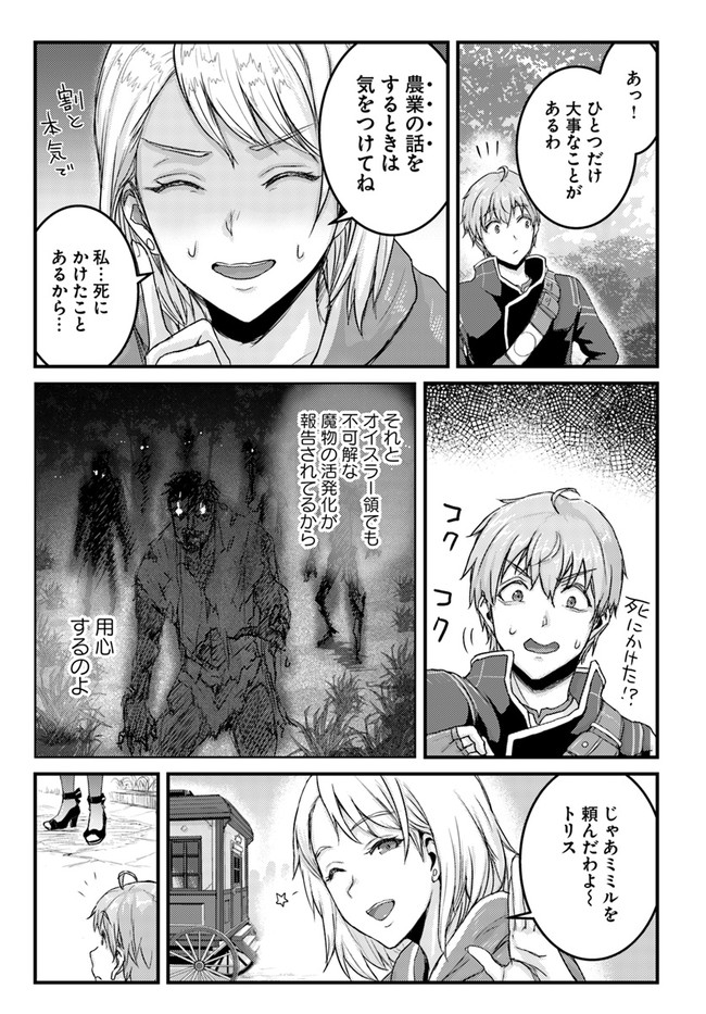 呪いの魔剣で高負荷トレーニング!? ~知られちゃいけない仮面の冒険者~ 第11.1話 - Page 15