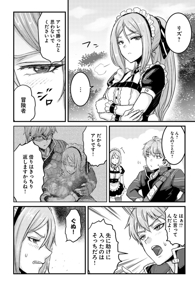 呪いの魔剣で高負荷トレーニング!? ~知られちゃいけない仮面の冒険者~ 第11.1話 - Page 16