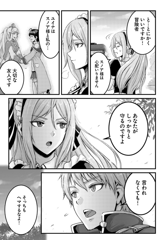 呪いの魔剣で高負荷トレーニング!? ~知られちゃいけない仮面の冒険者~ 第11.1話 - Page 17