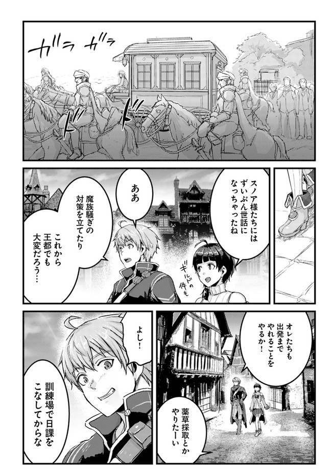 呪いの魔剣で高負荷トレーニング!? ~知られちゃいけない仮面の冒険者~ 第11.1話 - Page 18