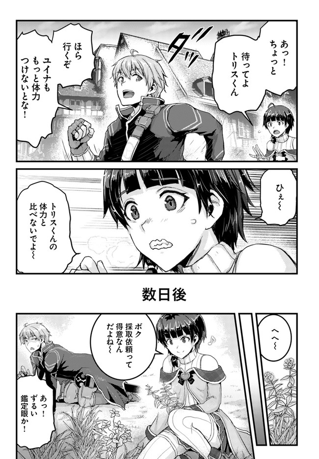 呪いの魔剣で高負荷トレーニング!? ~知られちゃいけない仮面の冒険者~ 第11.1話 - Page 19