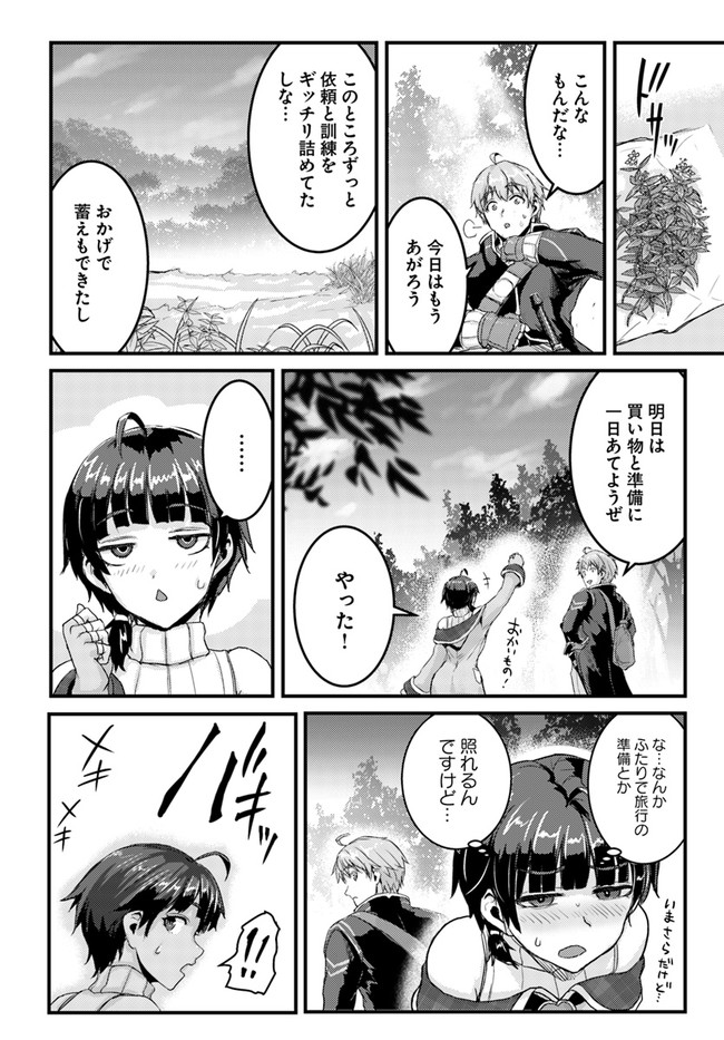 呪いの魔剣で高負荷トレーニング!? ~知られちゃいけない仮面の冒険者~ 第11.1話 - Page 20