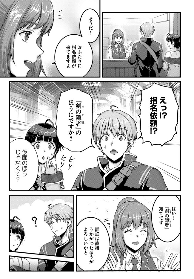 呪いの魔剣で高負荷トレーニング!? ~知られちゃいけない仮面の冒険者~ 第11.1話 - Page 7