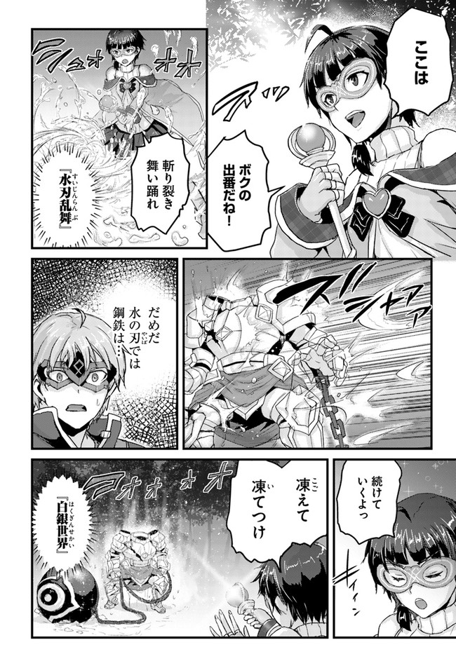 呪いの魔剣で高負荷トレーニング!? ~知られちゃいけない仮面の冒険者~ 第11.2話 - Page 12