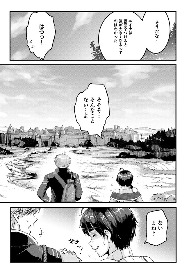 呪いの魔剣で高負荷トレーニング!? ~知られちゃいけない仮面の冒険者~ 第11.2話 - Page 17