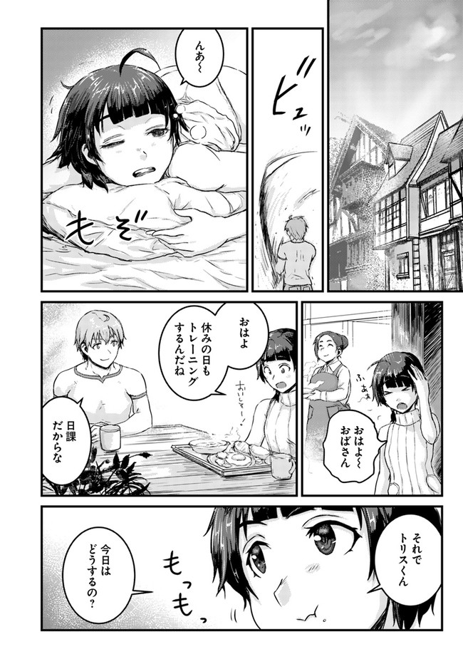 呪いの魔剣で高負荷トレーニング!? ~知られちゃいけない仮面の冒険者~ 第3.1話 - Page 10