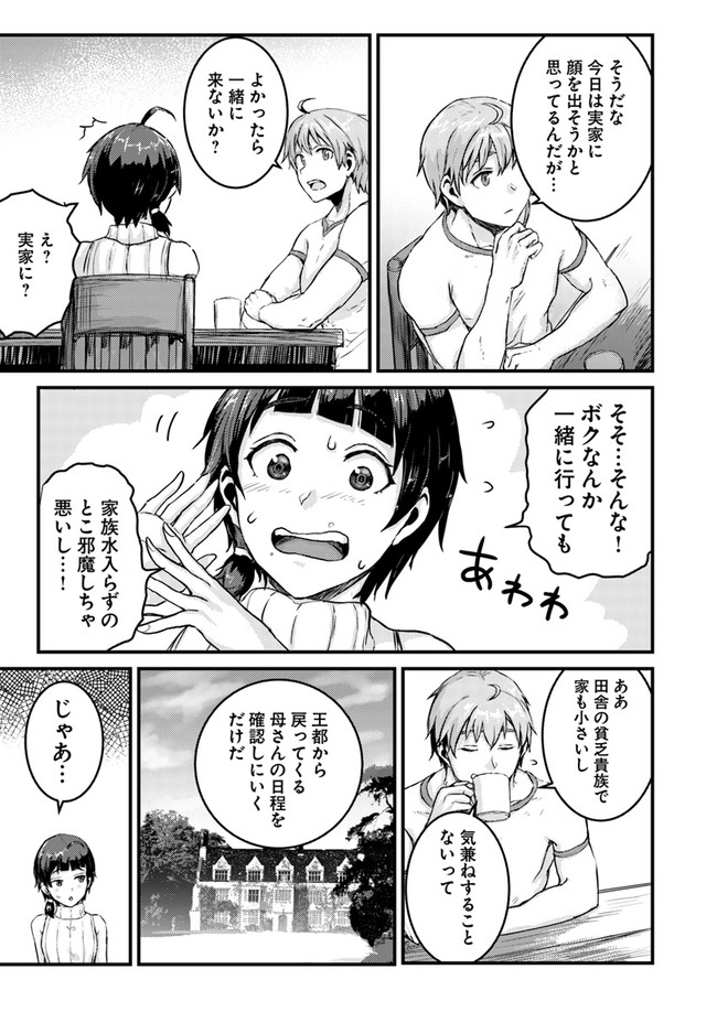 呪いの魔剣で高負荷トレーニング!? ~知られちゃいけない仮面の冒険者~ 第3.1話 - Page 11