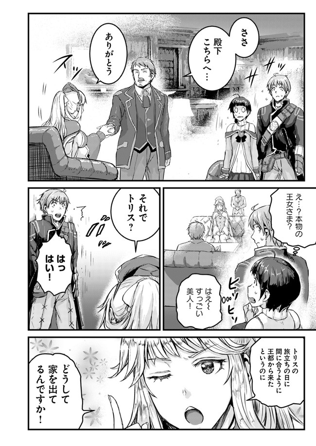 呪いの魔剣で高負荷トレーニング!? ~知られちゃいけない仮面の冒険者~ 第3.1話 - Page 18