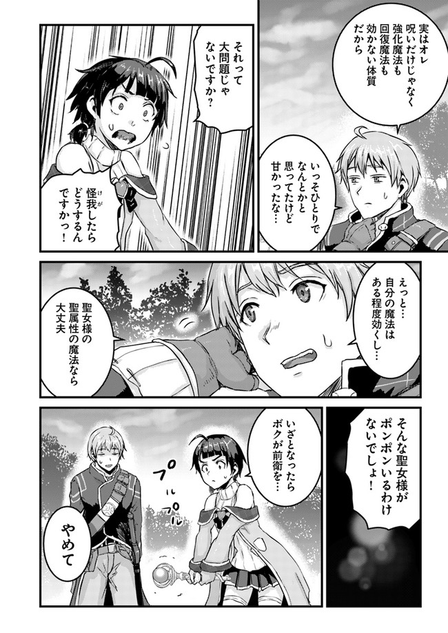 呪いの魔剣で高負荷トレーニング!? ~知られちゃいけない仮面の冒険者~ 第3.1話 - Page 8