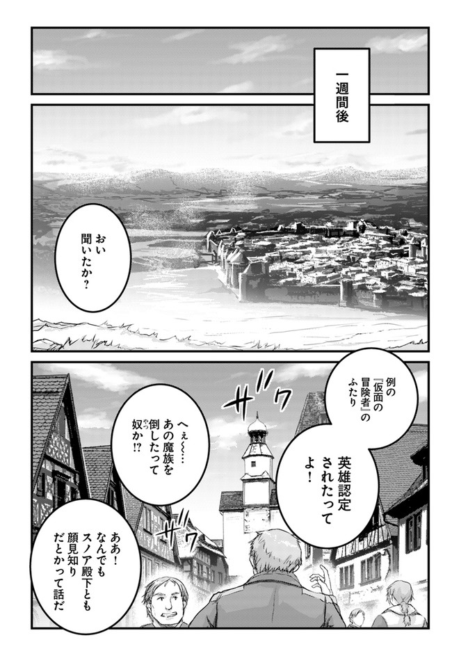 呪いの魔剣で高負荷トレーニング!? ~知られちゃいけない仮面の冒険者~ 第10.2話 - Page 1