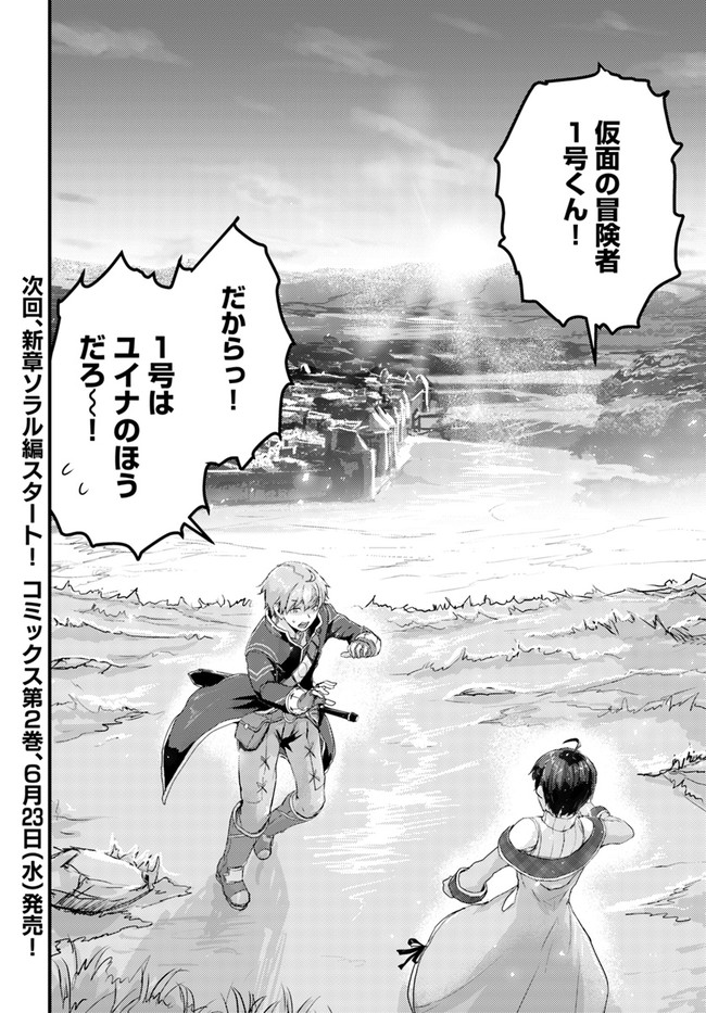 呪いの魔剣で高負荷トレーニング!? ~知られちゃいけない仮面の冒険者~ 第10.2話 - Page 17