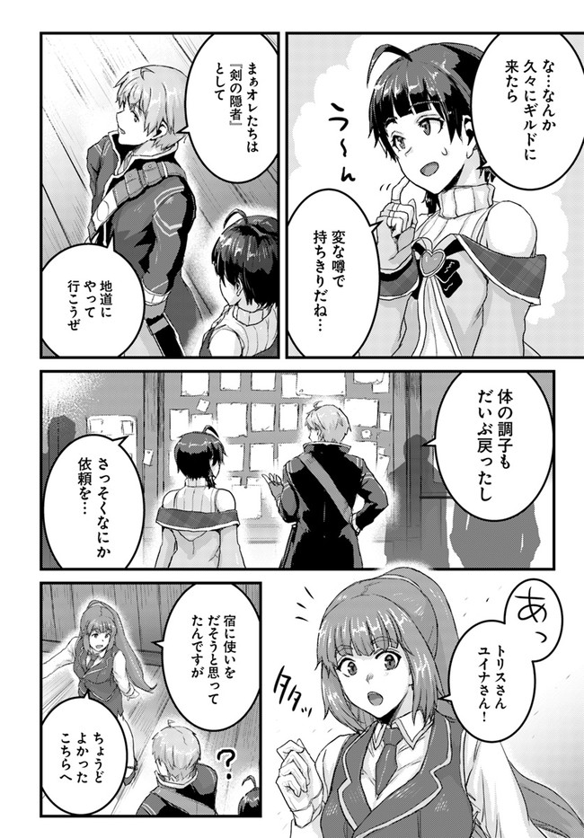 呪いの魔剣で高負荷トレーニング!? ~知られちゃいけない仮面の冒険者~ 第10.2話 - Page 3