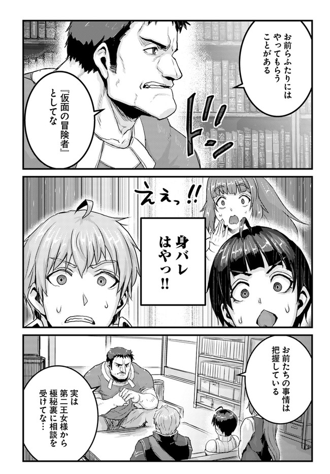 呪いの魔剣で高負荷トレーニング!? ~知られちゃいけない仮面の冒険者~ 第10.2話 - Page 5