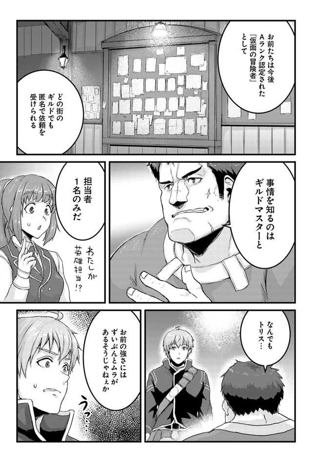 呪いの魔剣で高負荷トレーニング!? ~知られちゃいけない仮面の冒険者~ 第10.2話 - Page 8