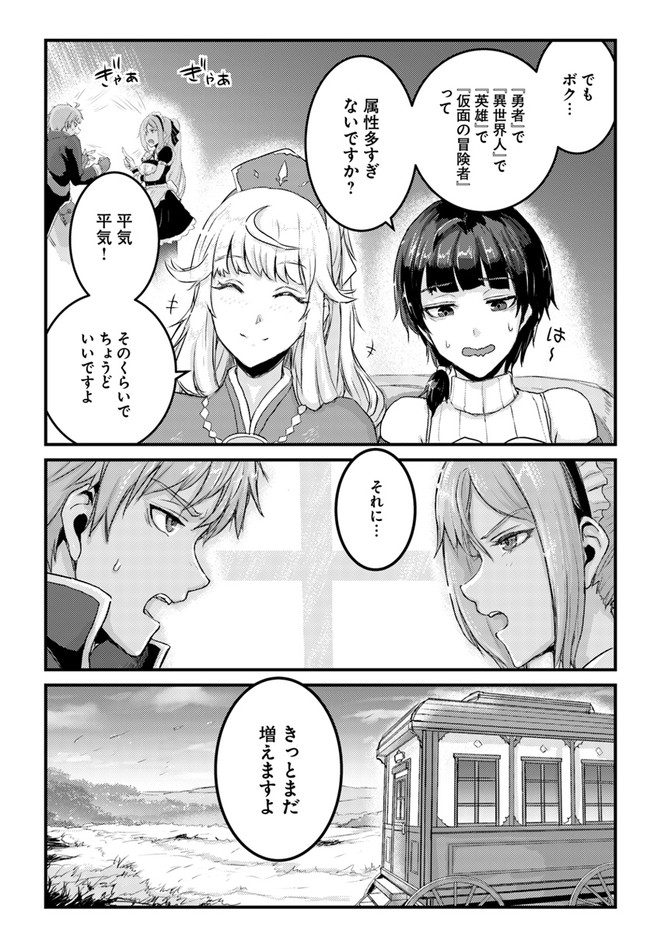 呪いの魔剣で高負荷トレーニング!? ~知られちゃいけない仮面の冒険者~ 第10.1話 - Page 12