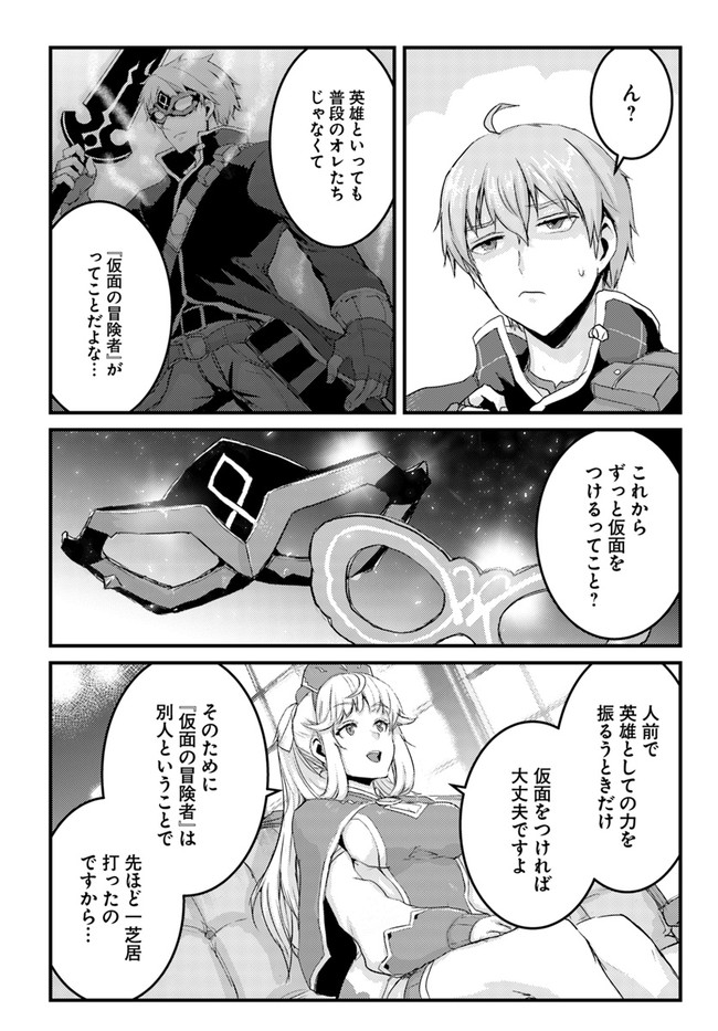 呪いの魔剣で高負荷トレーニング!? ~知られちゃいけない仮面の冒険者~ 第10.1話 - Page 6