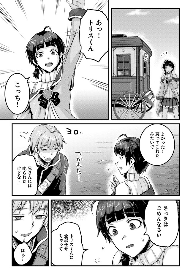 呪いの魔剣で高負荷トレーニング!? ~知られちゃいけない仮面の冒険者~ 第9.2話 - Page 9