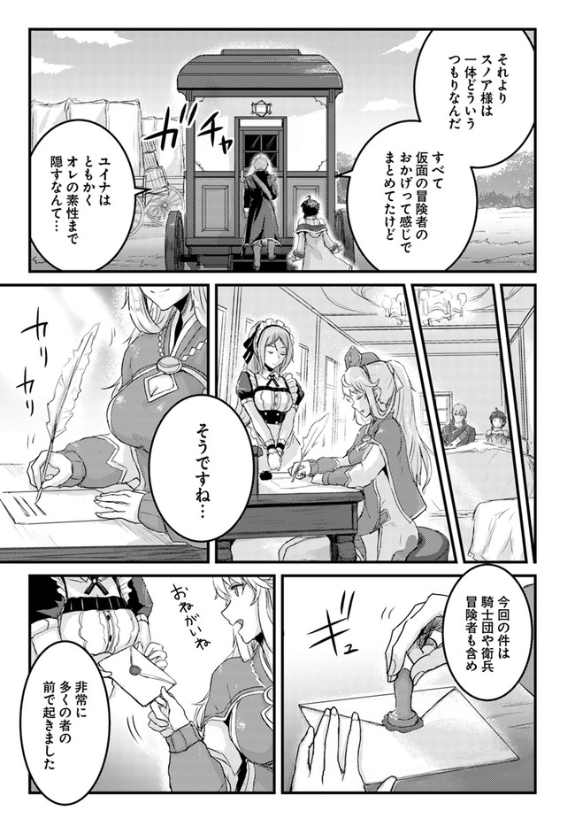 呪いの魔剣で高負荷トレーニング!? ~知られちゃいけない仮面の冒険者~ 第9.2話 - Page 11