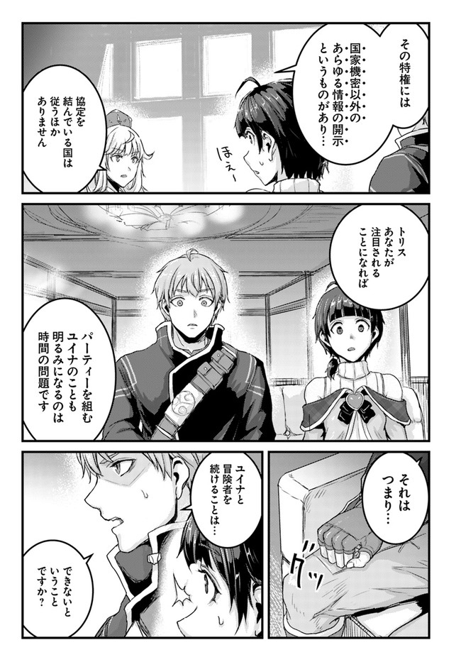 呪いの魔剣で高負荷トレーニング!? ~知られちゃいけない仮面の冒険者~ 第9.2話 - Page 13