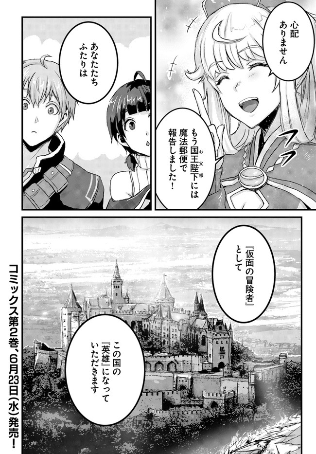 呪いの魔剣で高負荷トレーニング!? ~知られちゃいけない仮面の冒険者~ 第9.2話 - Page 14