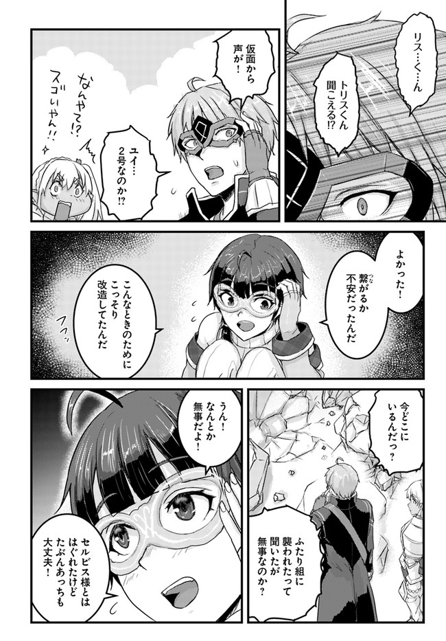 呪いの魔剣で高負荷トレーニング!? ~知られちゃいけない仮面の冒険者~ 第15.1話 - Page 14