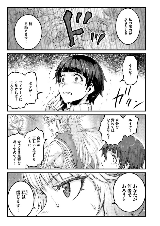 呪いの魔剣で高負荷トレーニング!? ~知られちゃいけない仮面の冒険者~ 第7.2話 - Page 13