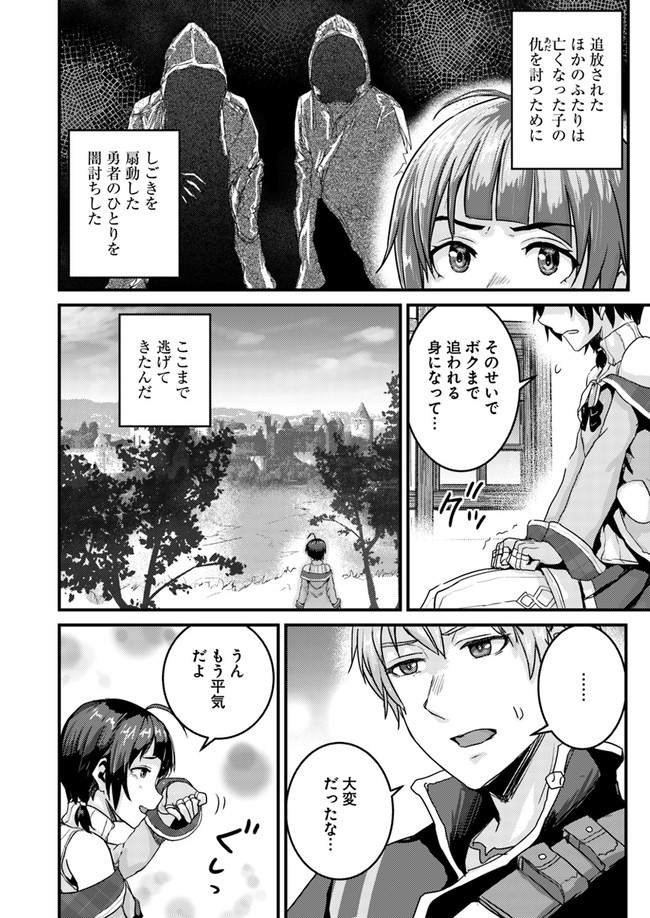 呪いの魔剣で高負荷トレーニング!? ~知られちゃいけない仮面の冒険者~ 第2.2話 - Page 12